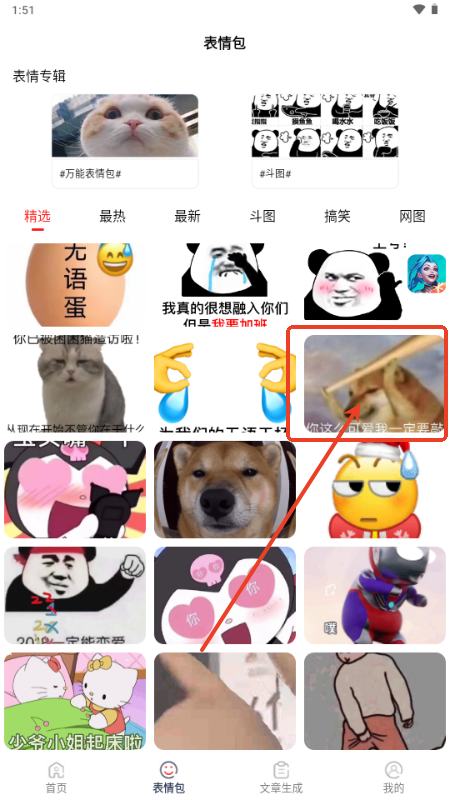 表情文案狗app无广告版