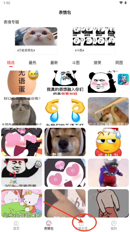 表情文案狗app无广告版