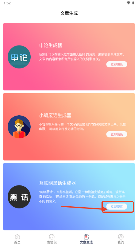 表情文案狗app无广告版