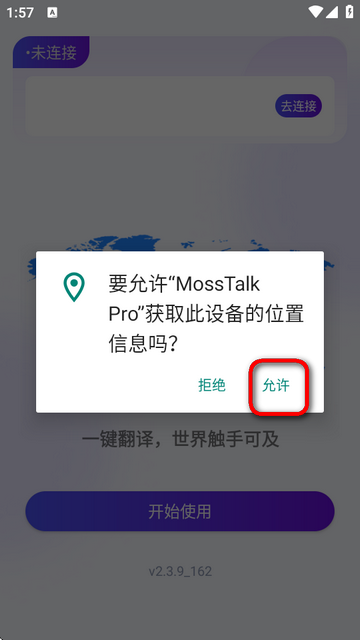 MossTalk Pro翻译器