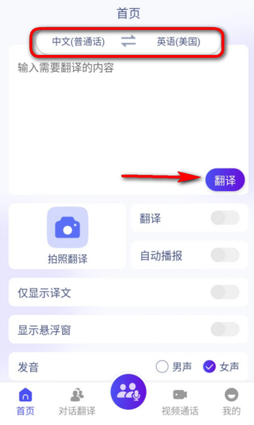 MossTalk Pro翻译器