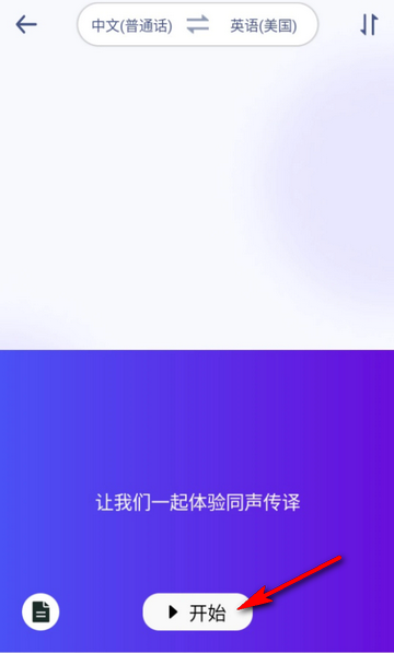 MossTalk Pro翻译器