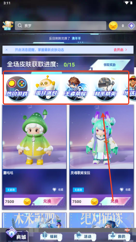 啾啾乐园领皮肤