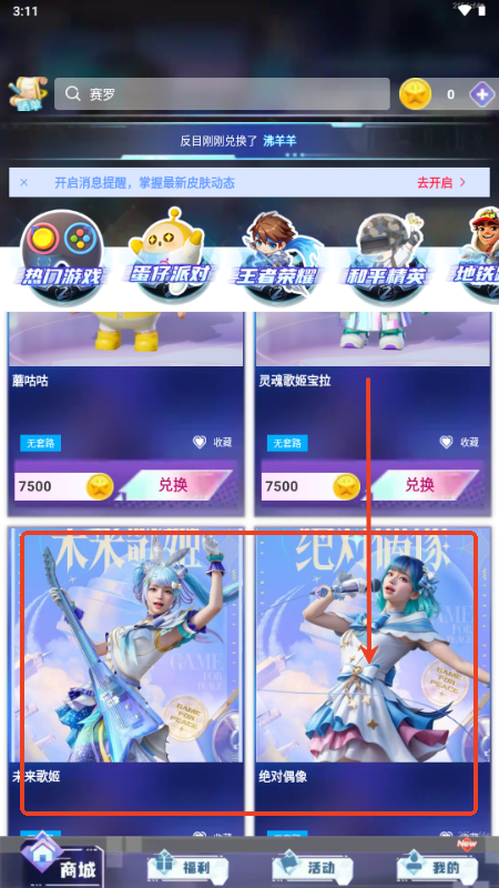 啾啾乐园领皮肤