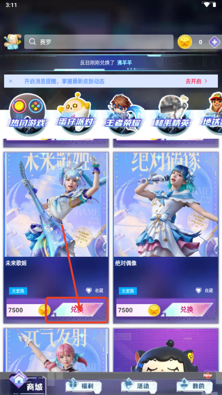 啾啾乐园领皮肤