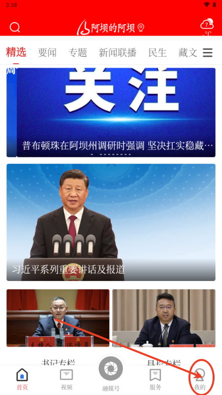 阿坝的阿坝app手机客户端
