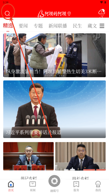阿坝的阿坝app手机客户端
