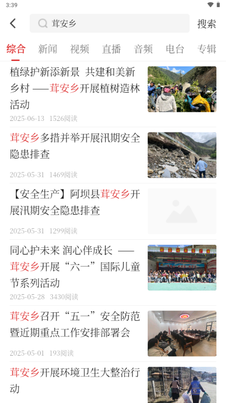 阿坝的阿坝app手机客户端