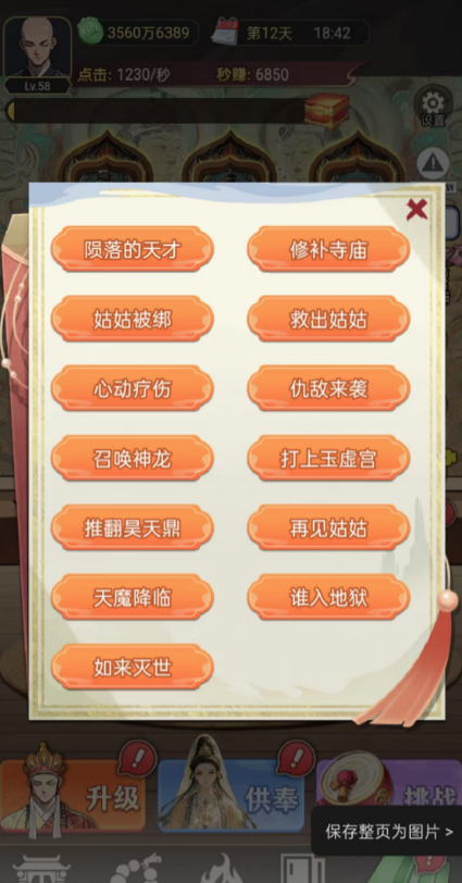 开挂的木鱼内置作弊菜单