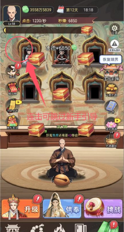 开挂的木鱼内置作弊菜单