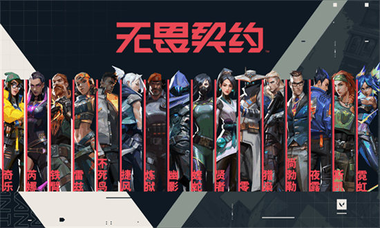 无畏契约电脑版 2.16.0.0.137466N  官方版 1