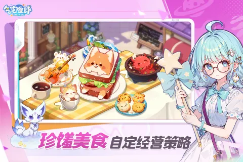气泡星球 2.0.1 官方版 1