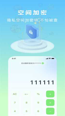 隐藏应用计算器 1.6.7 安卓版 2