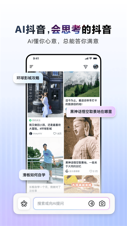ai抖音搜索 v34.7.0 安卓版 3