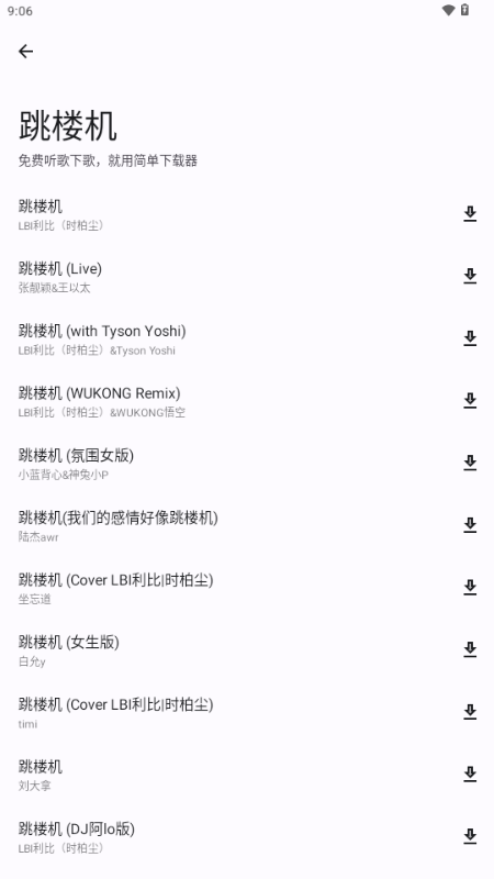 简单下载器 v1.0 安卓版 2