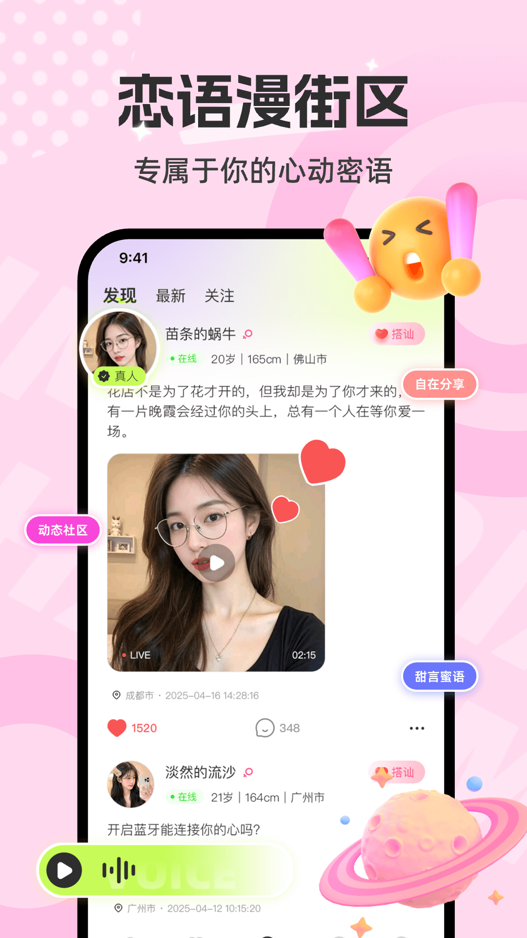 羞聊交友软件 2.0.8 安卓版 1
