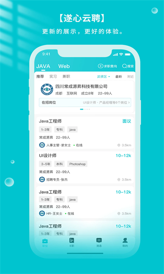 遂心云聘 1.0.4 安卓版 3