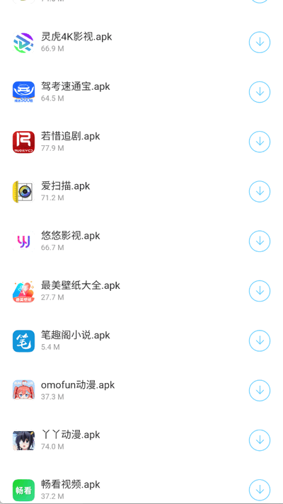 蓝莓软件库 1.0 安卓版 2