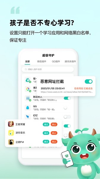 皆成守护孩子端 APP_425061112_GENERAL_CUS 安卓版 1