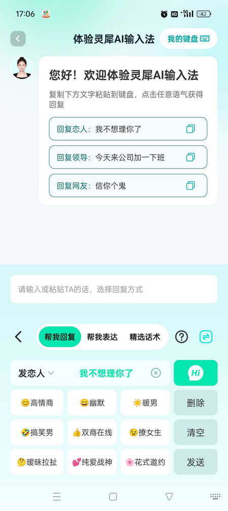 灵犀AI输入法 v1.1.25 安卓版 4