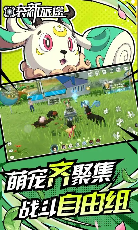 口袋新旅途 1.0.3 安卓版 1