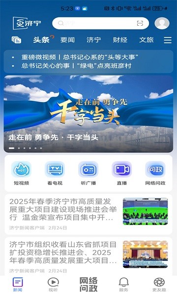 更济宁 5.0.1 安卓版 2