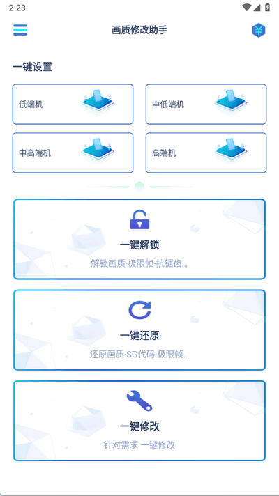 pubg画质修改助手 v1.1.5 安卓版 3