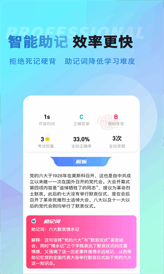 导优优导游资格证 1.0.1 安卓版 1