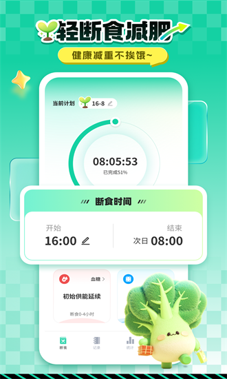轻芯轻断食 1.0.0 安卓版 2