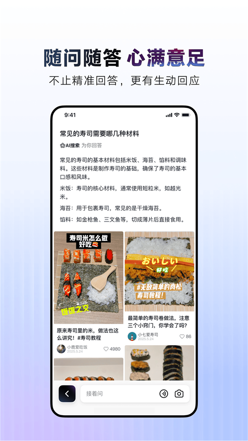 ai抖音搜索 v34.7.0 安卓版 1