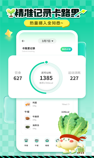 轻芯轻断食 1.0.0 安卓版 3