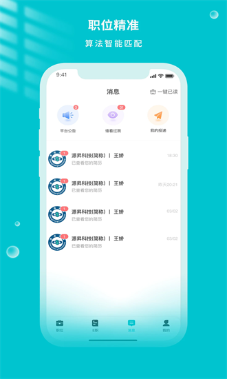 遂心云聘 1.0.4 安卓版 2