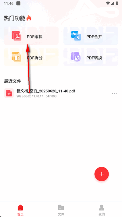 PDF阅读编辑大师 2.0.0 安卓版 2