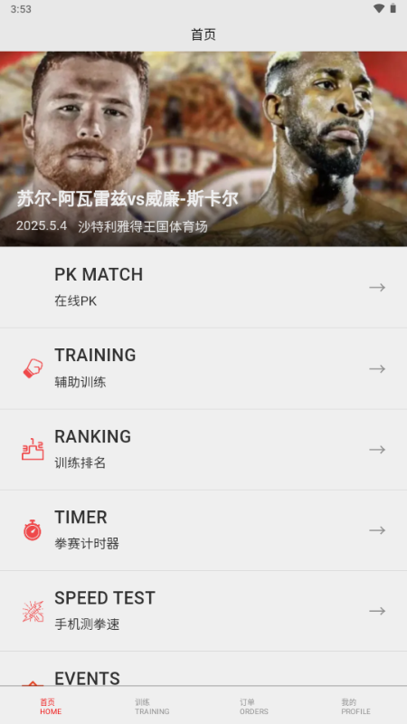 拳击网 v1.0.5 安卓版 1