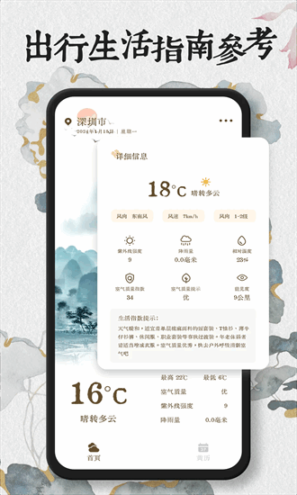 知心每日天气预报 2.0.8 安卓版 1
