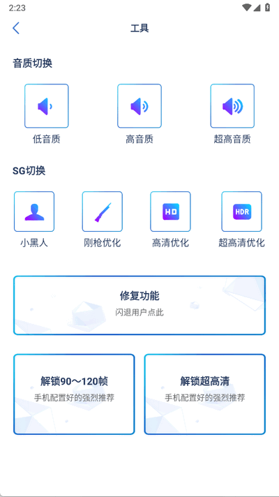 pubg画质修改助手 v1.1.5 安卓版 1