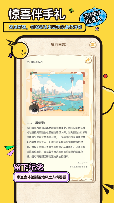 萌uu陪伴机器人 1.0.26 安卓版 0