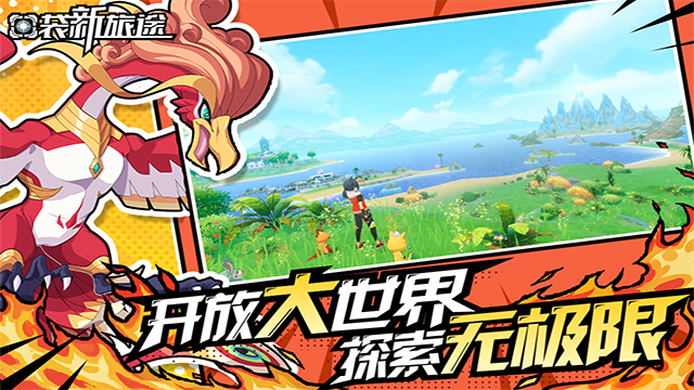 口袋新旅途中文版 1.0.3 安卓版 1