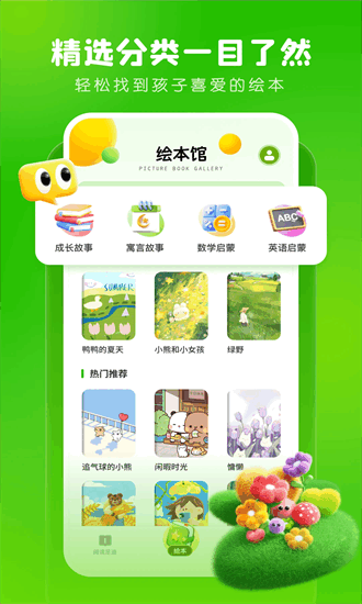 儿童英文绘本 1.0.2 安卓版 3
