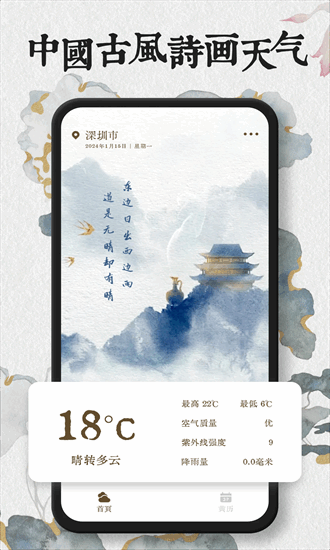 知心每日天气预报 2.0.8 安卓版 2