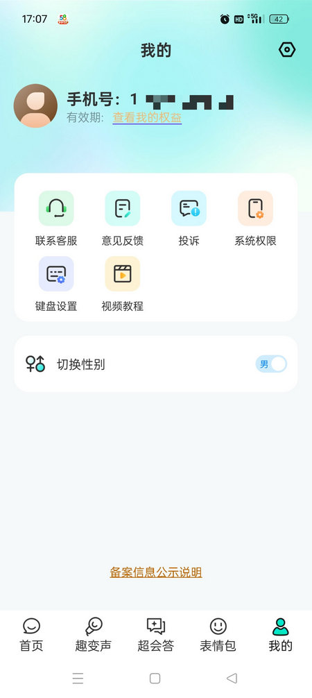 灵犀AI输入法 v1.1.25 安卓版 1