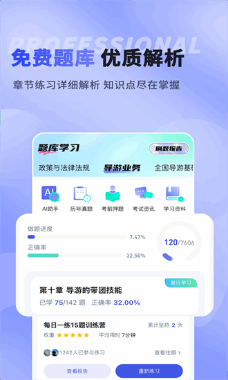 导优优导游资格证 1.0.1 安卓版 2