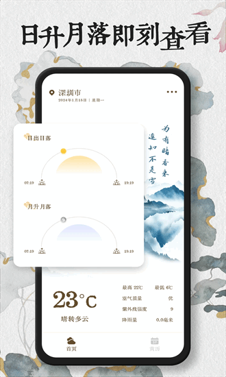 知心每日天气预报 2.0.8 安卓版 3