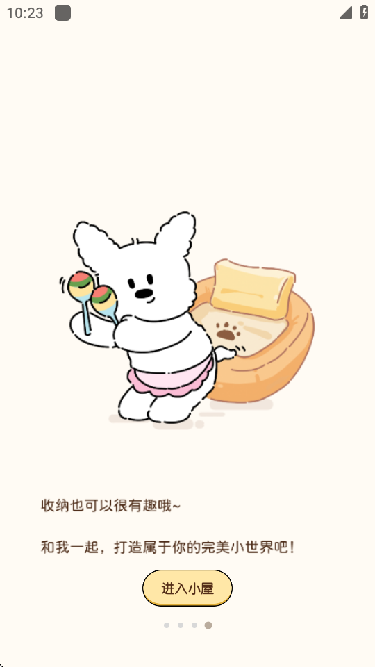 收纳小屋红包版 v1.1.2 安卓版 0
