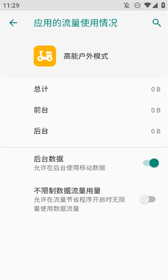 oppo高能户外模式 1.0.15 安卓版 3