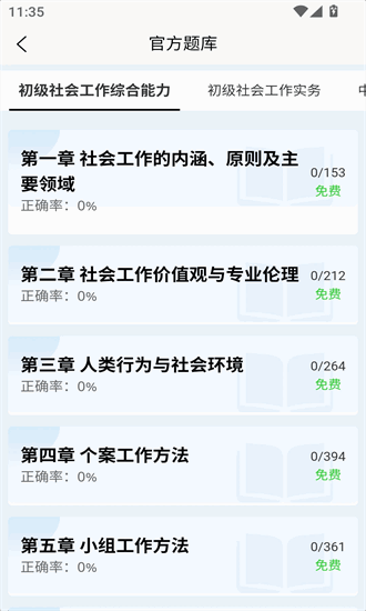 社会工作者快题库 1.0.1 安卓版 1