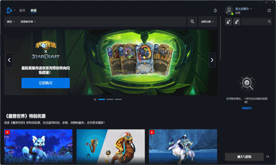 暴雪战网pc客户端 2.16.0.0.137466N 最新版 1