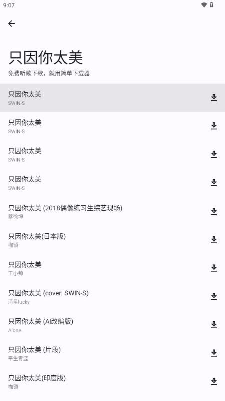 简单下载器 v1.0 安卓版 4