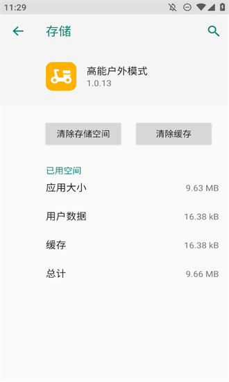 oppo高能户外模式 1.0.15 安卓版 2