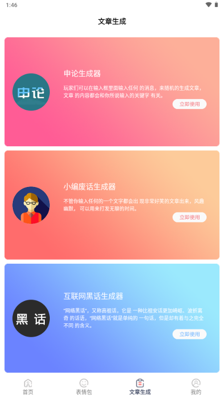 表情文案狗 v1.4 安卓版 1